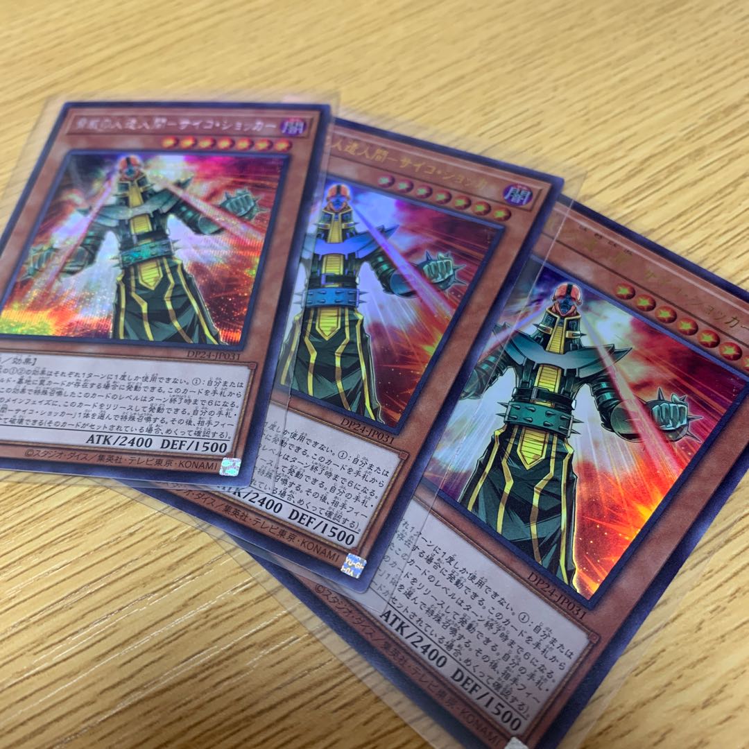 最終値下げ　脅威の人造人間サイコショッカー　UR2枚　シク1枚