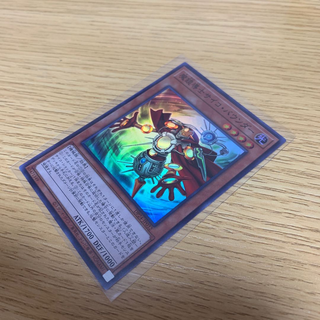 最終値下げ 魔鏡導士サイコバウンダー SR