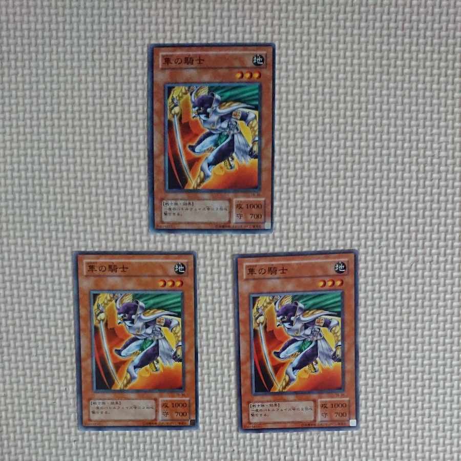 遊戯王 隼の騎士 2期 ノーマル 3枚