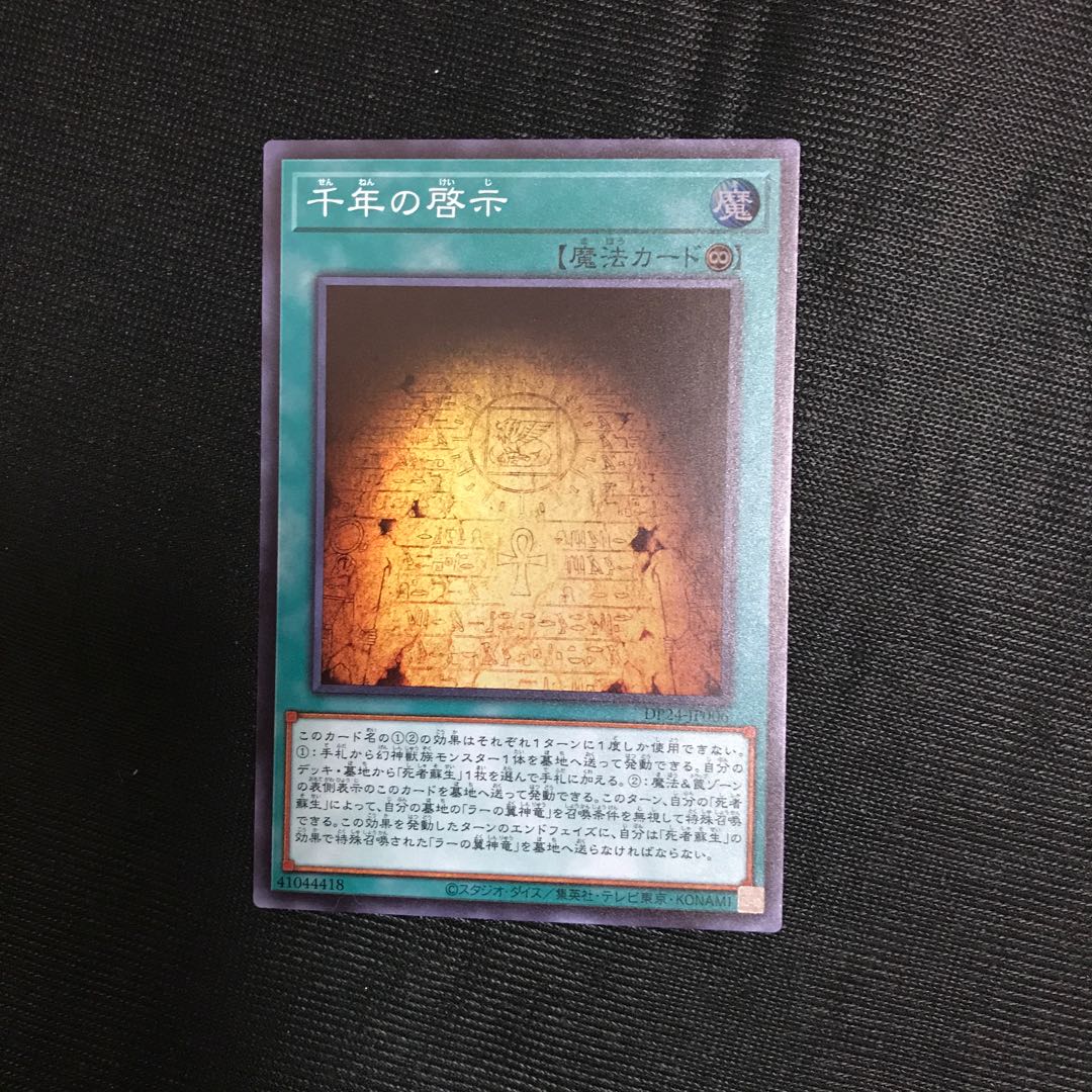 千年の啓示 SR