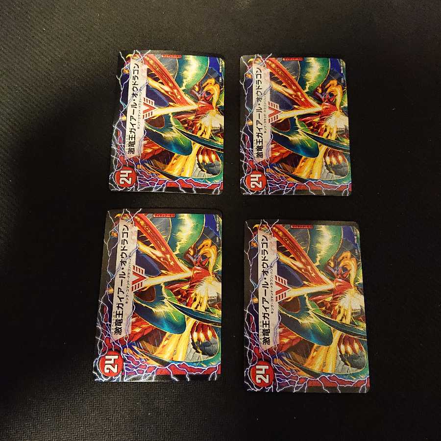 ガイアール・カイザー|激竜王ガイアール・オウドラゴン(上) VIC 46a/80