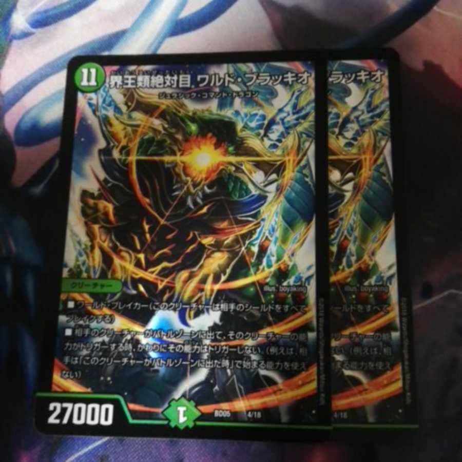 界王類絶対目 ワルド・ブラッキオ