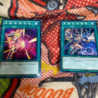 黒・爆・裂・破・魔・導＋黒・爆・裂・破・魔・導