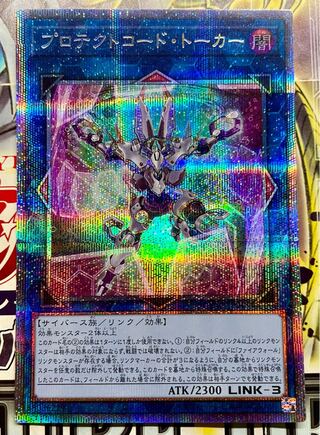 Pro Tekt Code Talker Prismatic Secret Rare JP048