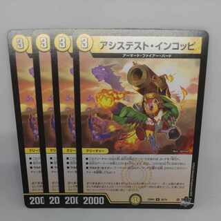 アシステスト・インコッピ U 28/74