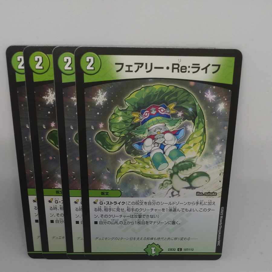 フェアリー・Re:ライフ C 107/112