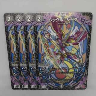 シックル=シーク C 65/75