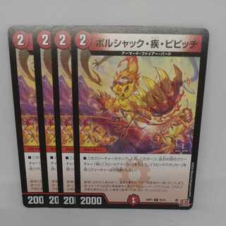 ボルシャック・疾・ピピッチ C 70/75