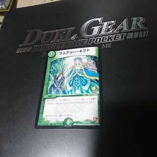 フェアリー・ギフト