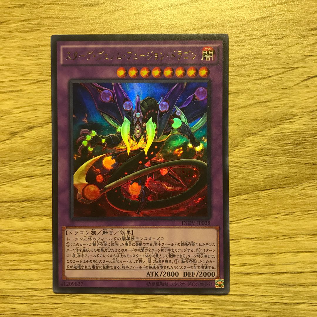 スターヴ・ヴェノム・フュージョン・ドラゴン UR