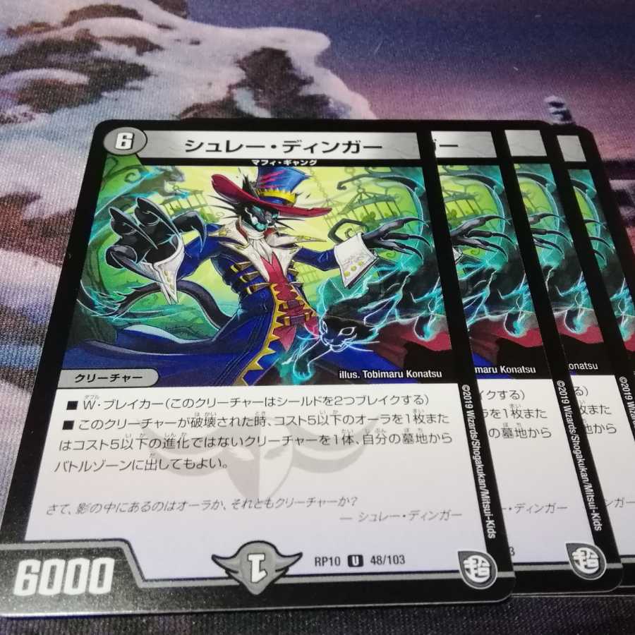 シュレー・ディンガー 4枚 アカマル