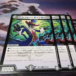 シュレー・ディンガー　４枚　アカマル