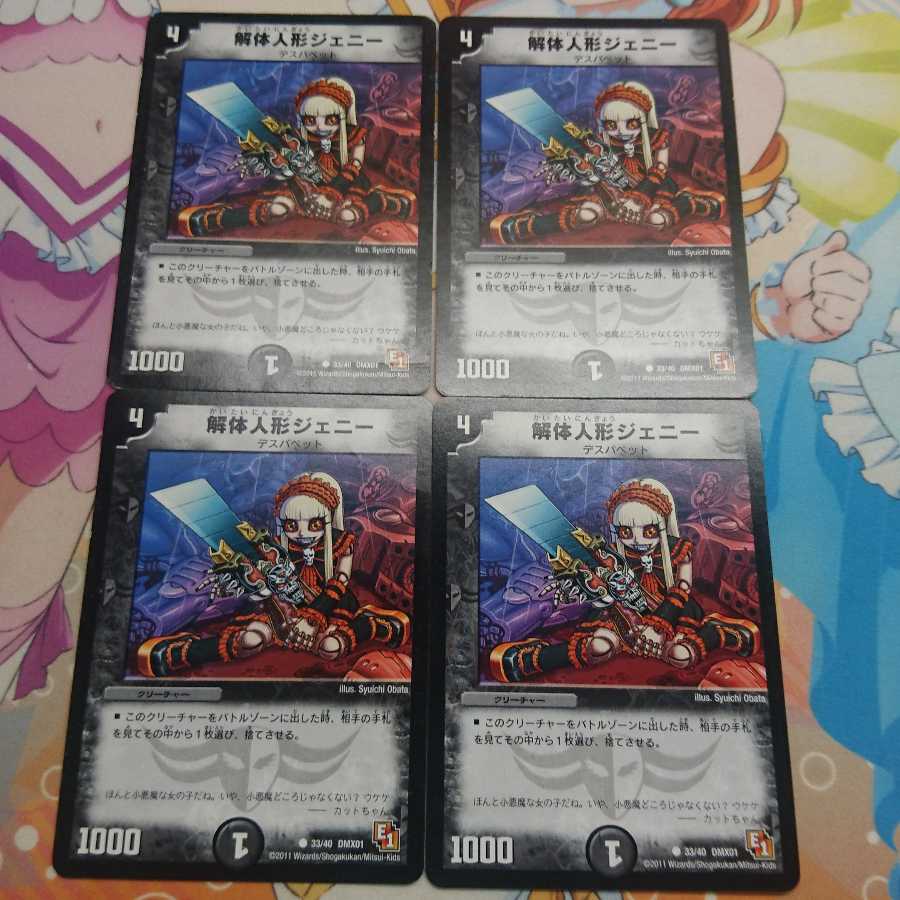 解体人形ジェニー