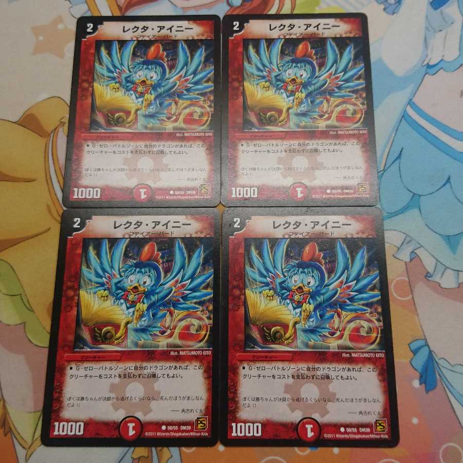 レクタ・アイニー