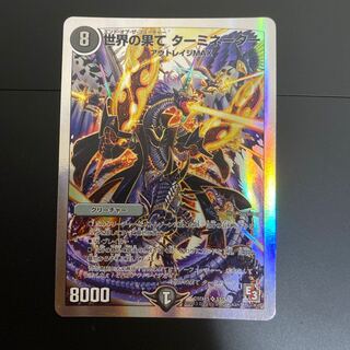 世界の果て ターミネーター(スーパーデッキ仕様) SR