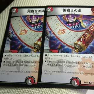 鬼寄せの術 2枚