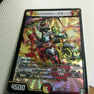 GOOOSOKU・ザボンバ 1枚