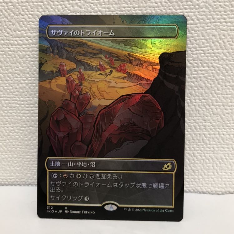 サヴァイのトライオーム　foil