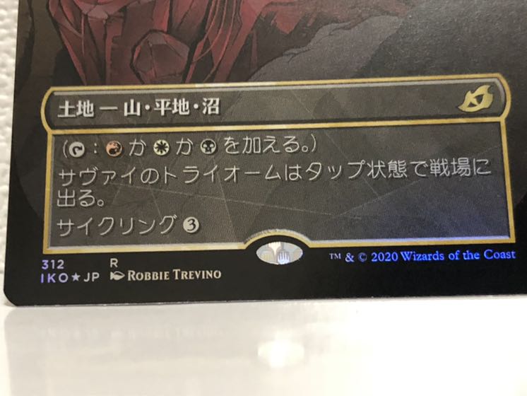 サヴァイのトライオーム　foil