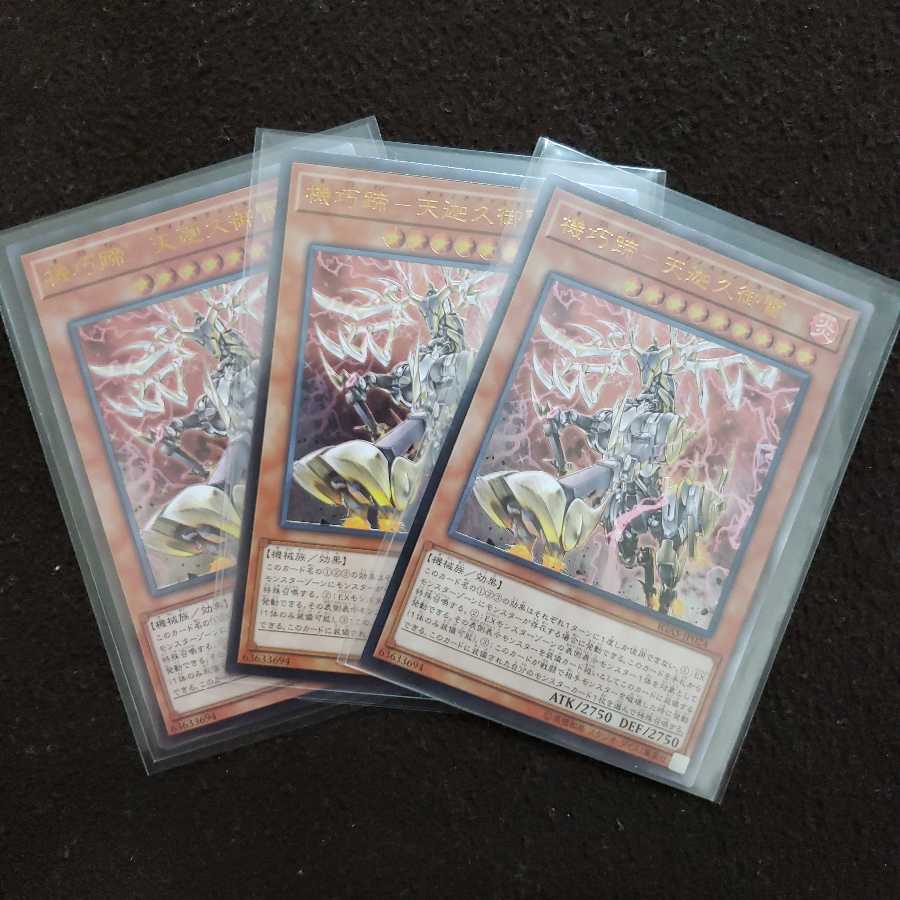 機巧蹄-天迦久御雷 UL