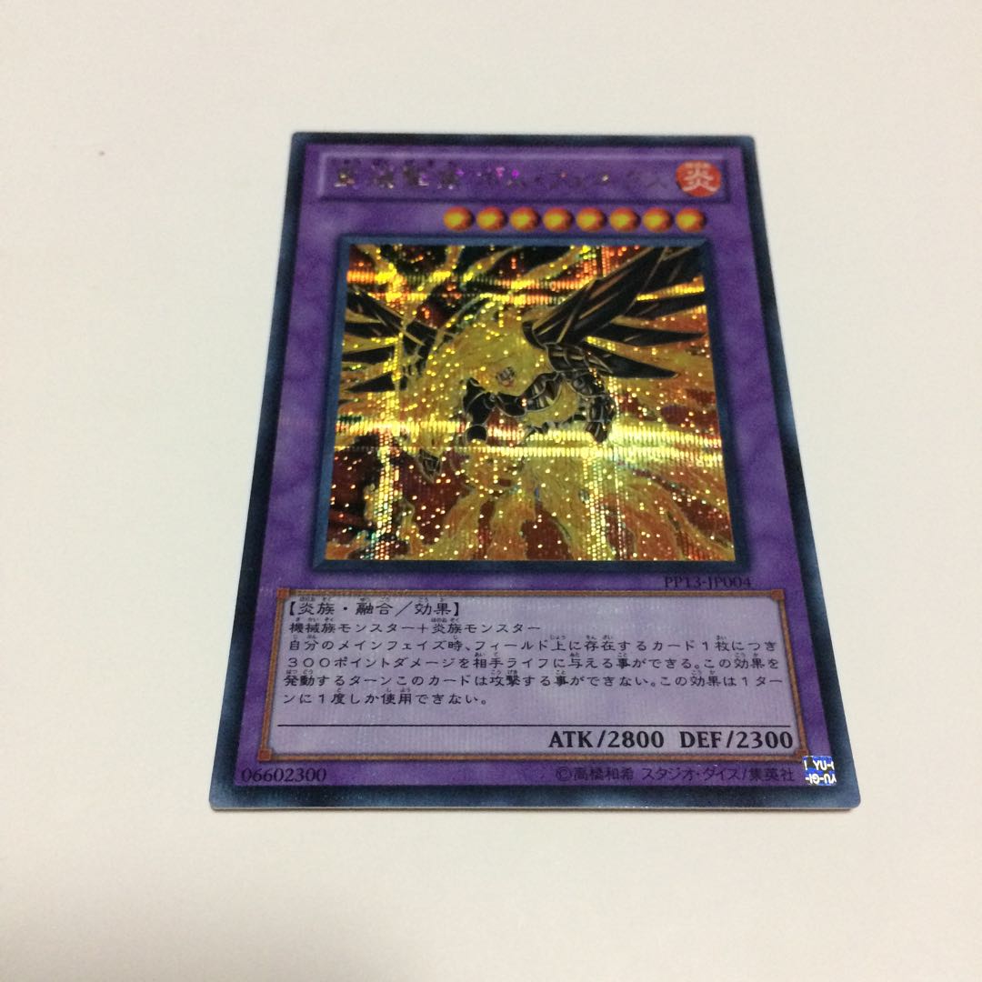 重爆撃禽ボム・フェネクス【シク】