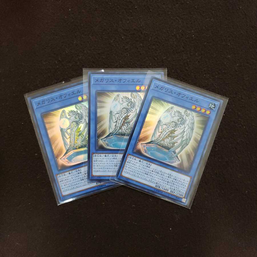 メガリス・オフィエルSR