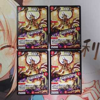 激竜王｜ガイアール流激烈竜王破・滅