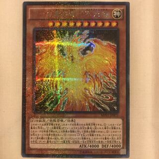 ラーの翼神竜ー不死鳥