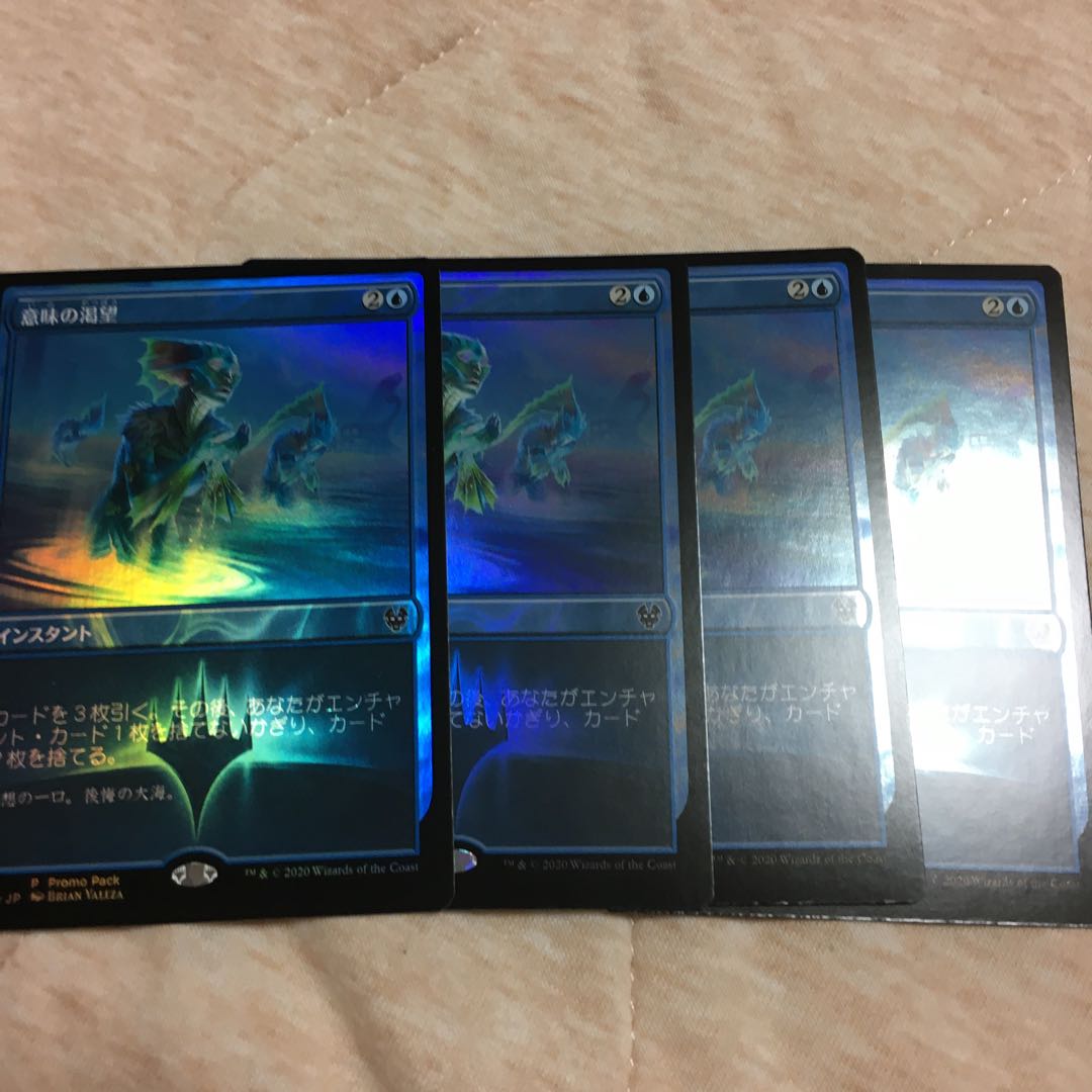 意味の渇望4枚　プロモ