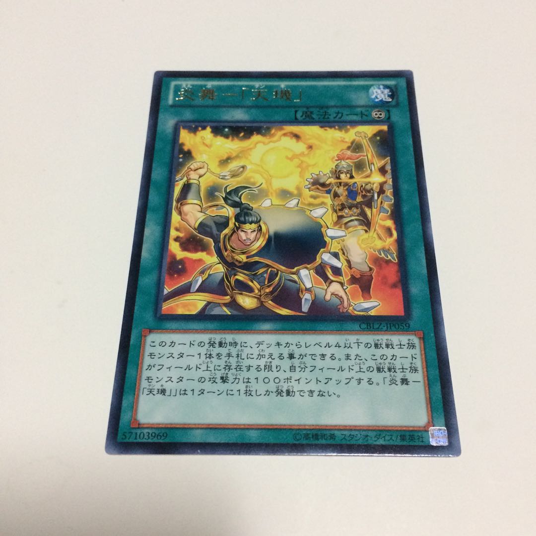 炎舞ー「天キ」【R】