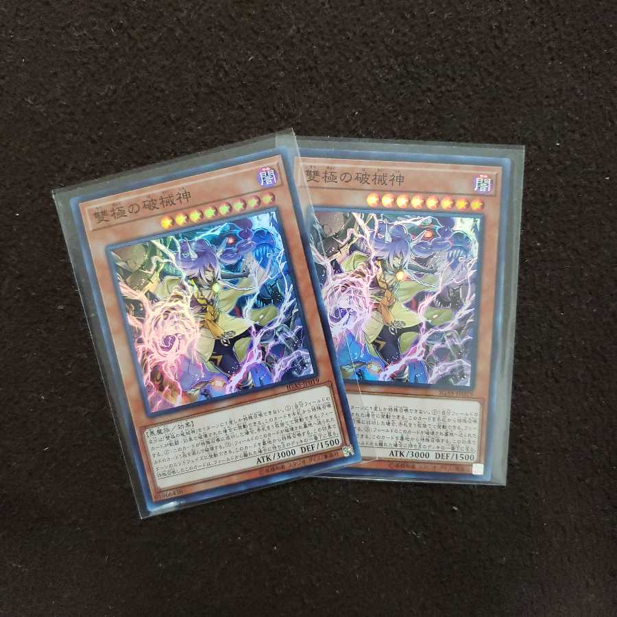 雙極の破械神 SR