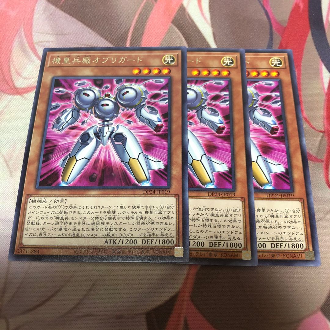 遊戯王 機皇兵廠オブリガード 3枚
