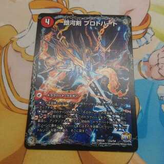 銀河剣 プロトハート｜星龍解 ガイギンガ・ソウル