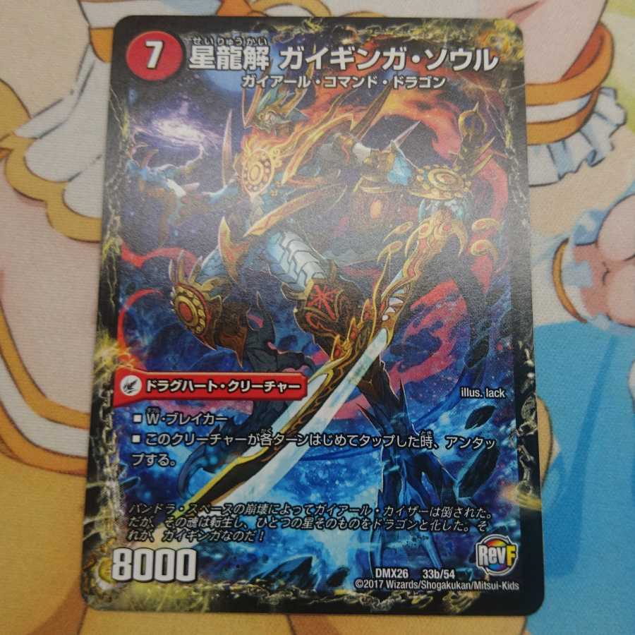 銀河剣 プロトハート｜星龍解 ガイギンガ・ソウル