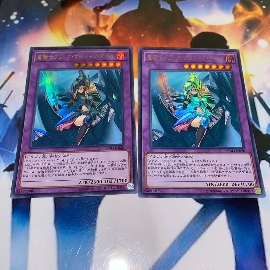[セット割引]竜騎士ブラックマジシャンガール2枚