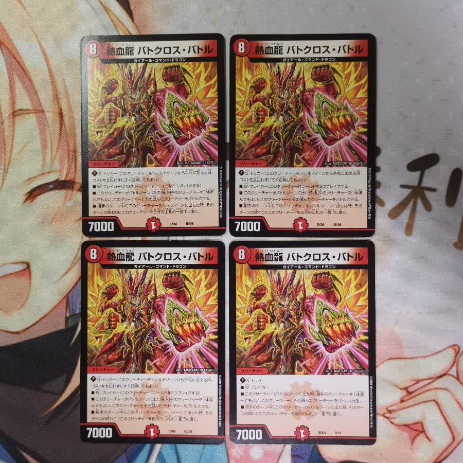 熱血龍 バトクロス・バトル