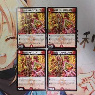 熱血龍 バトクロス・バトル