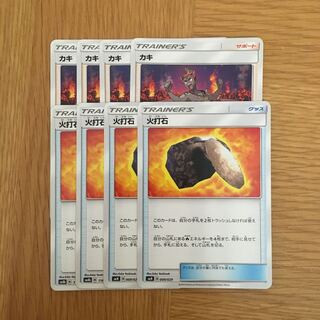 カキ 火打石 4枚ずつセット