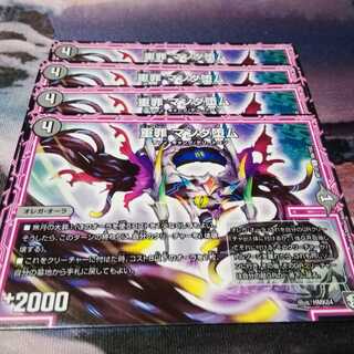 重罪 マンダ堕ム　４枚　アカマル