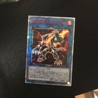 転生炎獣サンライトウルフ 20thSE