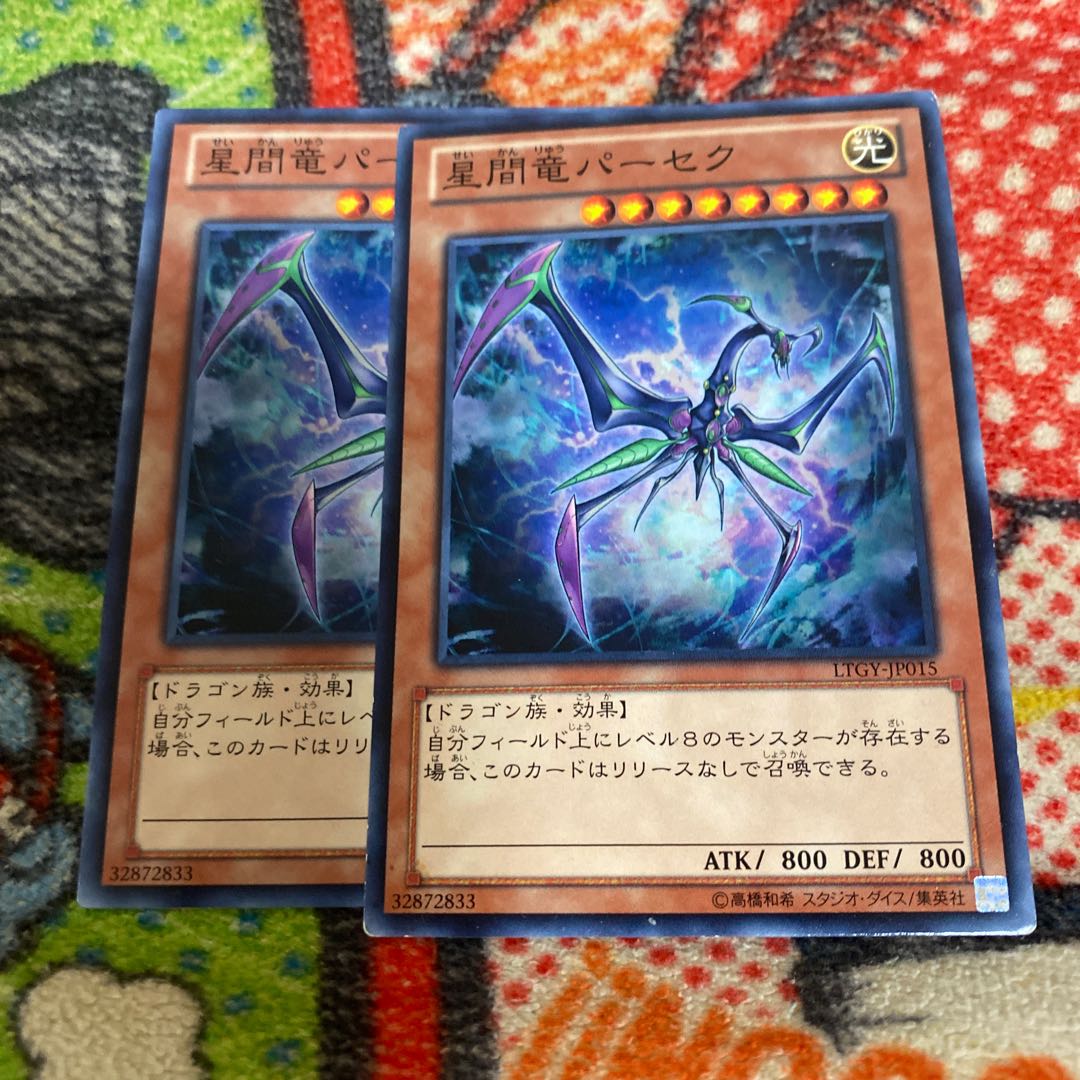 星間竜パーセク