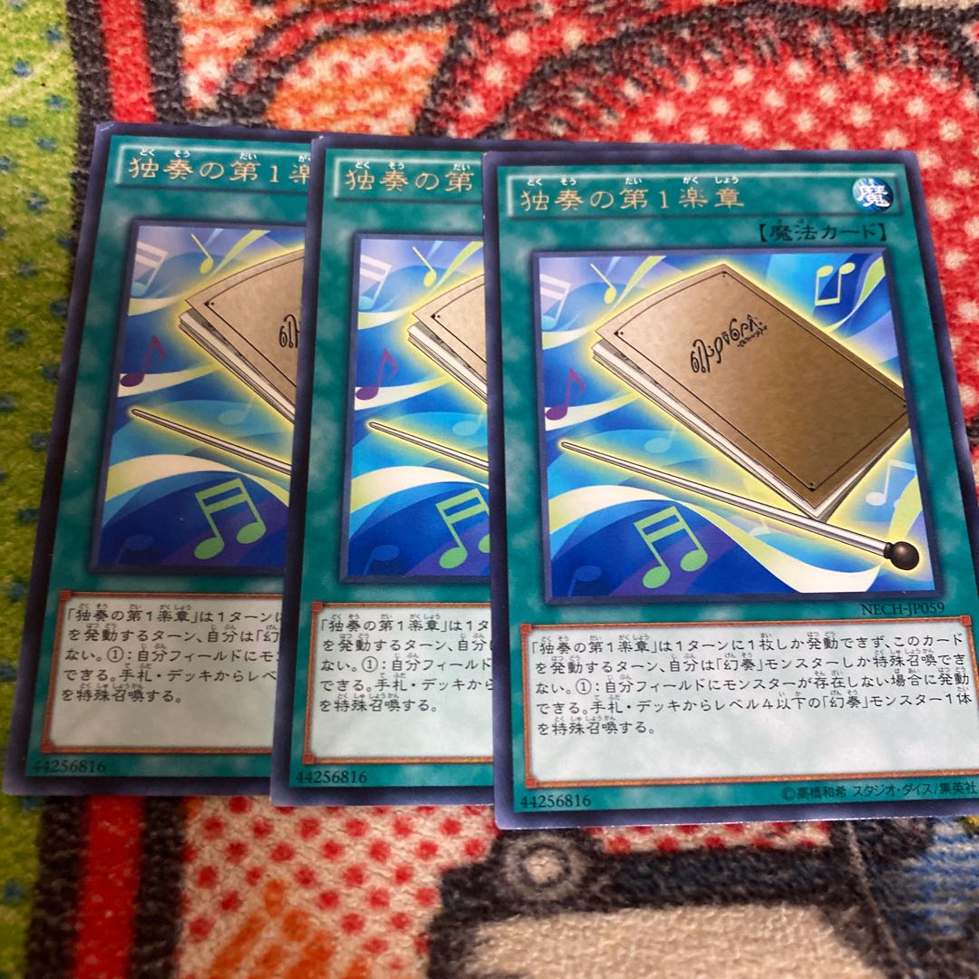 独奏の第一楽章