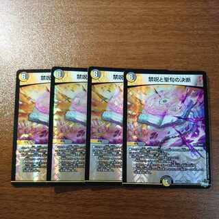 禁呪と聖句の決断 VR 4/74