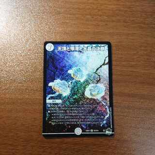 天頂と停滞と水晶の決断 SR S2/S10