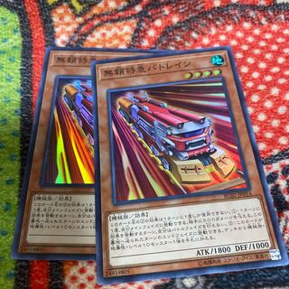 無頼特急バトレイン