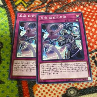 忍法妖変化の術