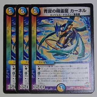 青寂の精霊龍 カーネル