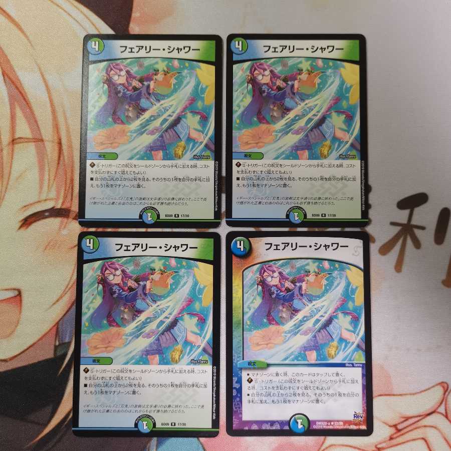 フェアリー・シャワー