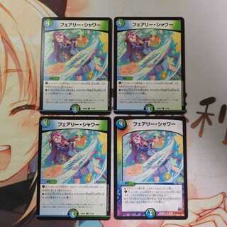 フェアリー・シャワー