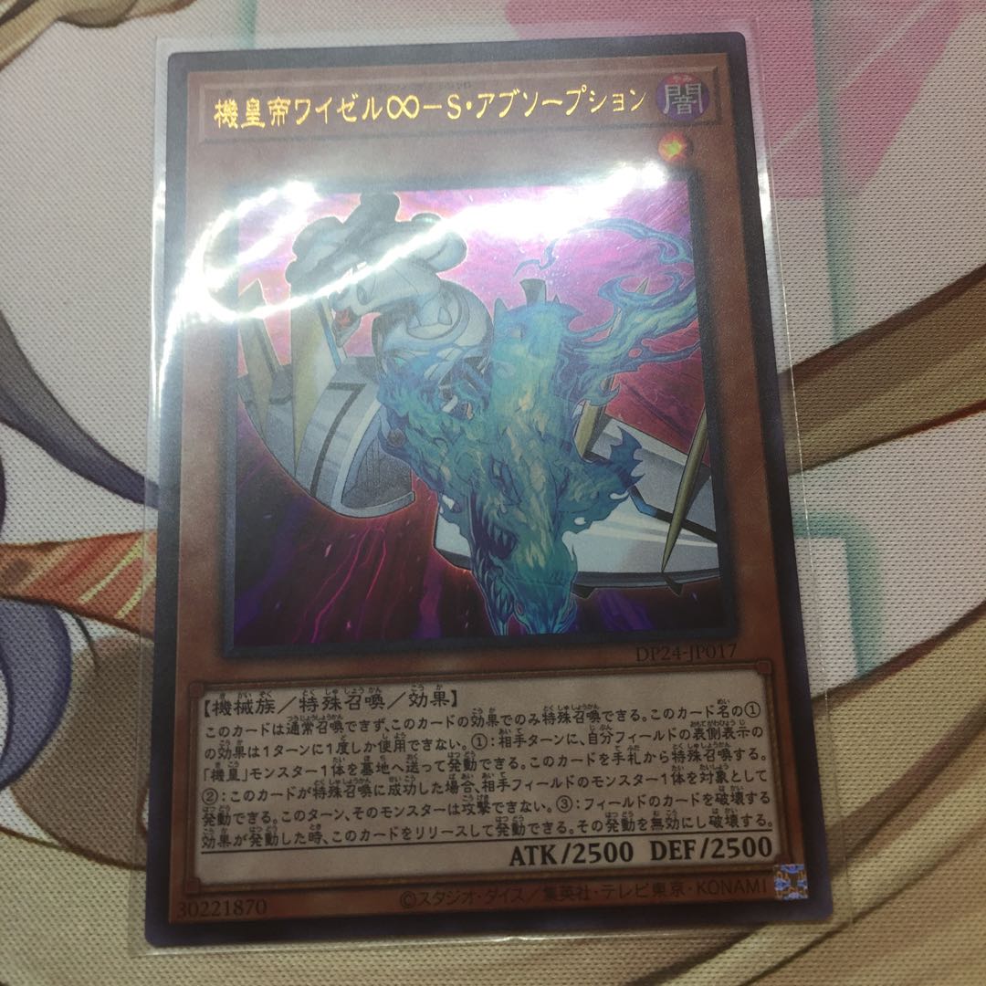 機皇帝ワイゼル∞ UR